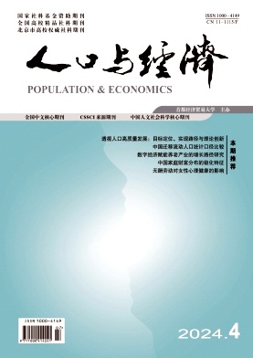人口与经济封面